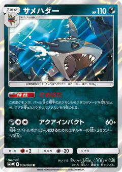 Sharpedo Rare card from Collection Moon