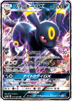 Umbreon-GX Double Rare (RR) card from Collection Moon
