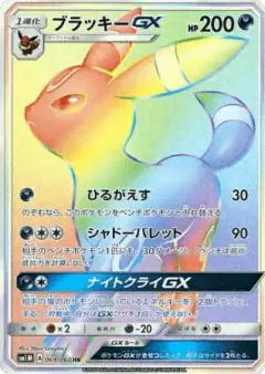 Umbreon-GX Hyper Rare (HR) card from Collection Moon