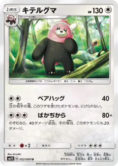 Bewear Uncommon card from Collection Sun