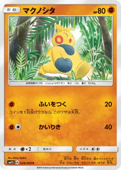 Makuhita Common card from Collection Sun