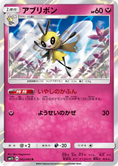 Ribombee Rare card from Collection Sun