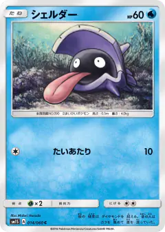 Shellder Common card from Collection Sun
