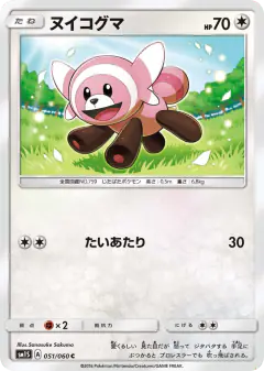Stufful Common card from Collection Sun