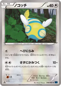 Dunsparce Common card from Collection X