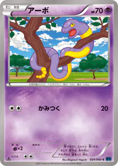 Ekans Common card from Collection X