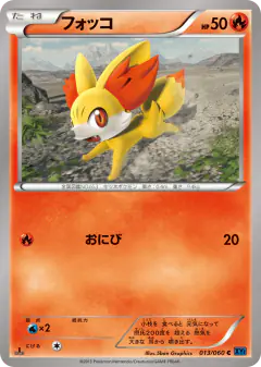 Fennekin Common card from Collection X