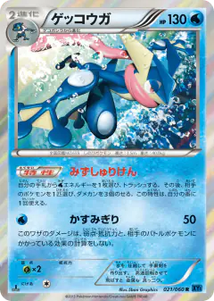Greninja Rare card from Collection X