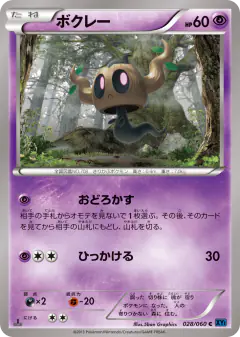 Phantump Common card from Collection X