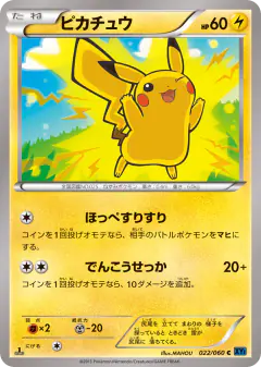 Pikachu Common card from Collection X