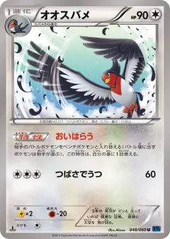 Swellow Uncommon card from Collection X