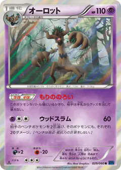 Trevenant Rare card from Collection X