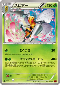 Beedrill Uncommon card from Collection Y