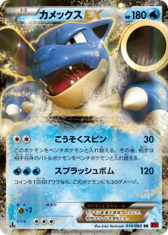 Blastoise-EX Double Rare (RR) card from Collection Y