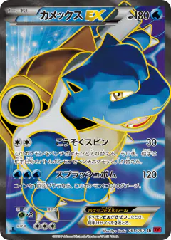 Blastoise-EX Super Rare (SR) card from Collection Y