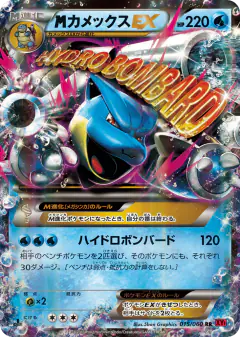 M Blastoise-EX Double Rare (RR) card from Collection Y