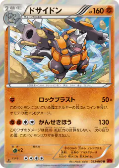 Rhyperior Rare card from Collection Y