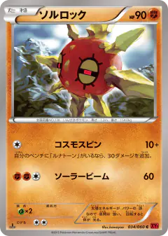 Solrock Common card from Collection Y