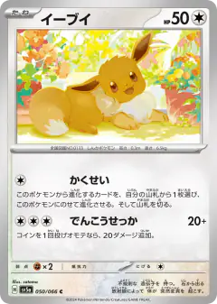 Eevee Common card from Crimson Haze