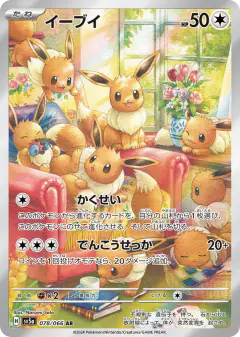 Eevee Art Rare (AR) card from Crimson Haze