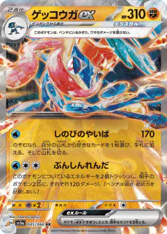 Greninja ex Double Rare (RR) card from Crimson Haze