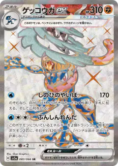 Greninja ex Super Rare (SR) card from Crimson Haze