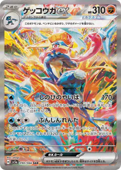 Greninja ex Special Art Rare (SAR) card from Crimson Haze