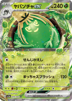 Sinistcha ex Double Rare (RR) card from Crimson Haze