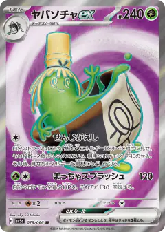 Sinistcha ex Super Rare (SR) card from Crimson Haze