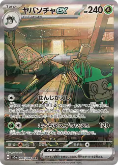 Sinistcha ex Special Art Rare (SAR) card from Crimson Haze