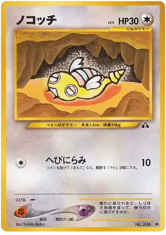 Dunsparce Common card from Crossing the Ruins...