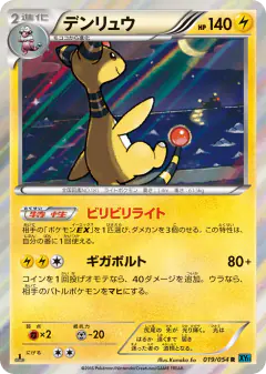 Ampharos Rare card from Cruel Traitor