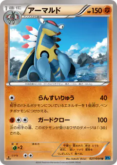 Armaldo Uncommon card from Cruel Traitor