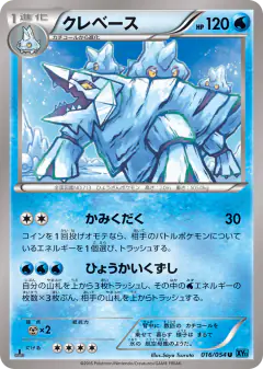 Avalugg Uncommon card from Cruel Traitor
