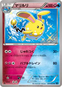 Azumarill Uncommon card from Cruel Traitor