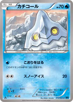 Bergmite Common card from Cruel Traitor