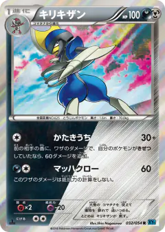 Bisharp Rare card from Cruel Traitor