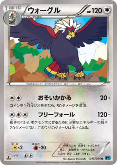Braviary Uncommon card from Cruel Traitor