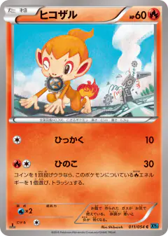 Chimchar Common card from Cruel Traitor