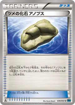 Claw Fossil Anorith Common card from Cruel Traitor