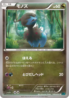 Deino Common card from Cruel Traitor