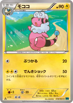 Flaaffy Common card from Cruel Traitor