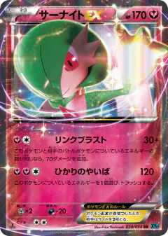 Gardevoir-EX Double Rare (RR) card from Cruel Traitor
