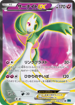 Gardevoir-EX Super Rare (SR) card from Cruel Traitor