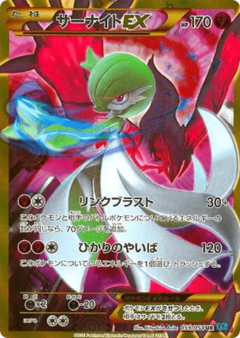 Gardevoir-EX Ultra Rare (UR)