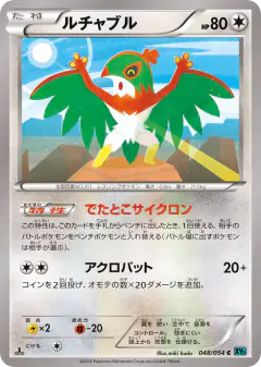 Hawlucha Common card from Cruel Traitor