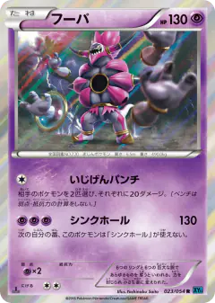 Hoopa Rare card from Cruel Traitor