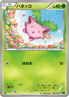 Hoppip Common card from Cruel Traitor
