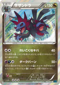 Hydreigon Rare card from Cruel Traitor