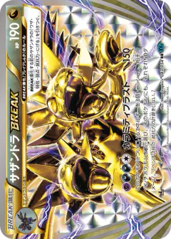 Hydreigon BREAK Double Rare (RR) card from Cruel Traitor